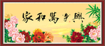 和万事兴
