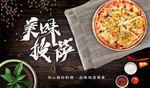 美味披萨