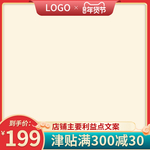 淘宝年货节主图模板春节主图