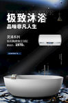 电器海报 浴缸海报