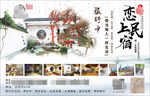 民宿海报
