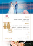 婚宴菜单