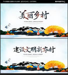 美丽乡村