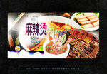 麻辣烫