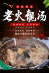 老火靓汤