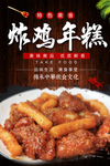 炸鸡年糕