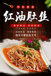 红油肚丝