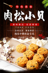 肉松小贝