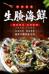 生腌海鲜