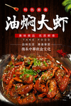 油焖大虾