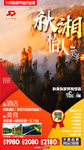 张家界