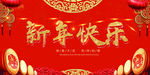 2020年鼠年新年快乐