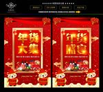 年货