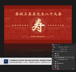 寿宴背景