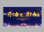 企业年会