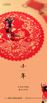 小年 新年 节气 地产