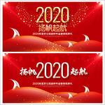 2020年会 年会 年会背景