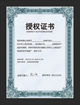 授权证书