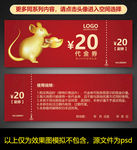 鼠年优惠券