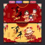 春节海报
