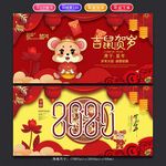 鼠年促销海报