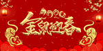 金鼠迎春