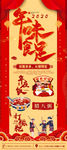 2020展架 年味展架