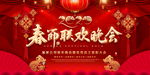 春节联欢晚会