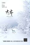 大寒微信