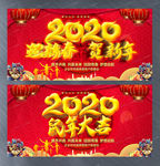 2020企业年会主题晚会展板