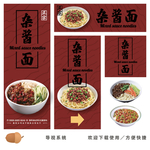 杂酱面海报