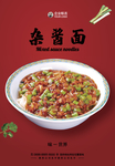 杂酱面海报
