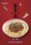 杂酱面海报