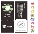 果汁优惠券