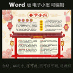 word版电子手抄报春节小报