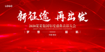 新征途年会