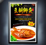 豆瓣鲫鱼