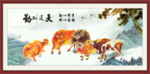 五牛图