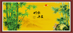 竹报平安