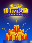 万元活动加载页面