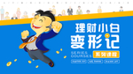 理财标题图片