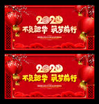 不负韶华筑梦前行
