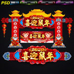 新年拱门