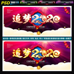 2020年会