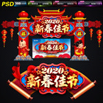 鼠年门楼