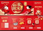 新春珠宝节预存券
