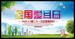 全国爱耳日图片