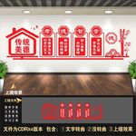 传统美德文化墙