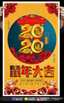 2020鼠年海报