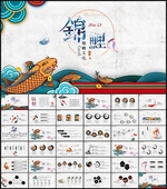 锦鲤PPT